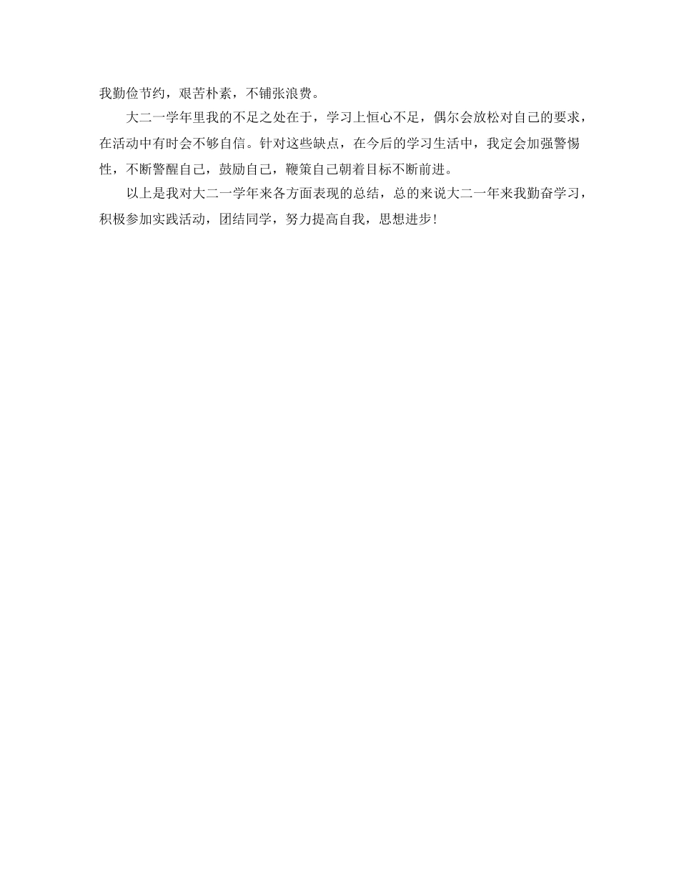 大二学生自我总结参考范文 _第2页