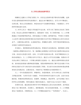 大二学生自我总结参考范文 
