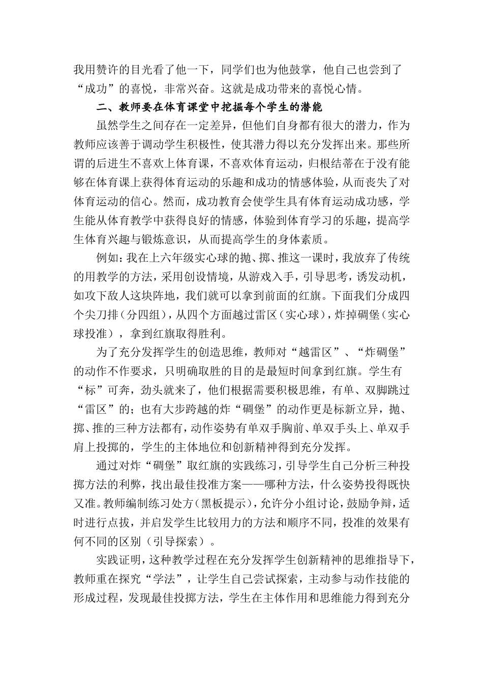 成功教育在小学高效体育课中的运用_第2页