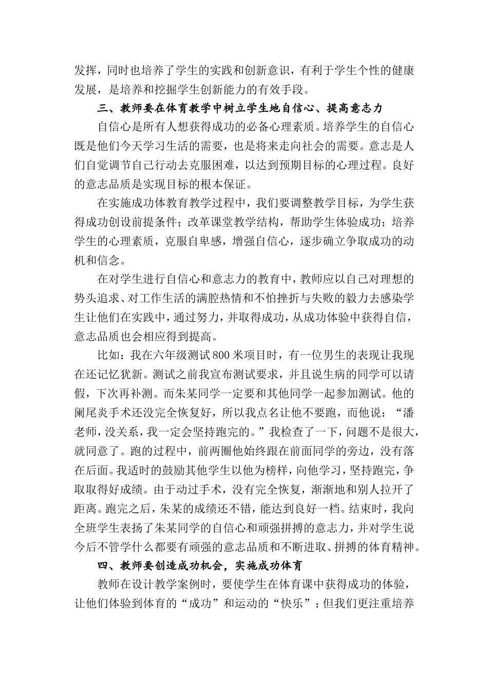 成功教育在小学高效体育课中的运用_第3页