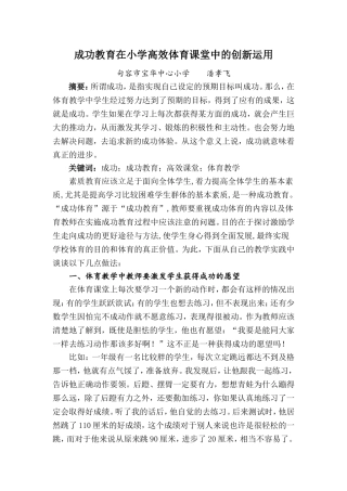 成功教育在小学高效体育课中的运用