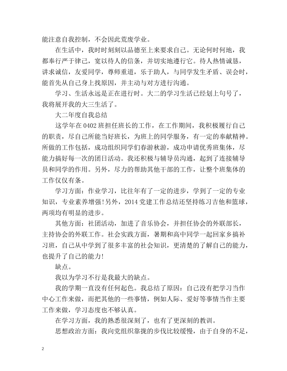 大二年度自我总结 _第2页