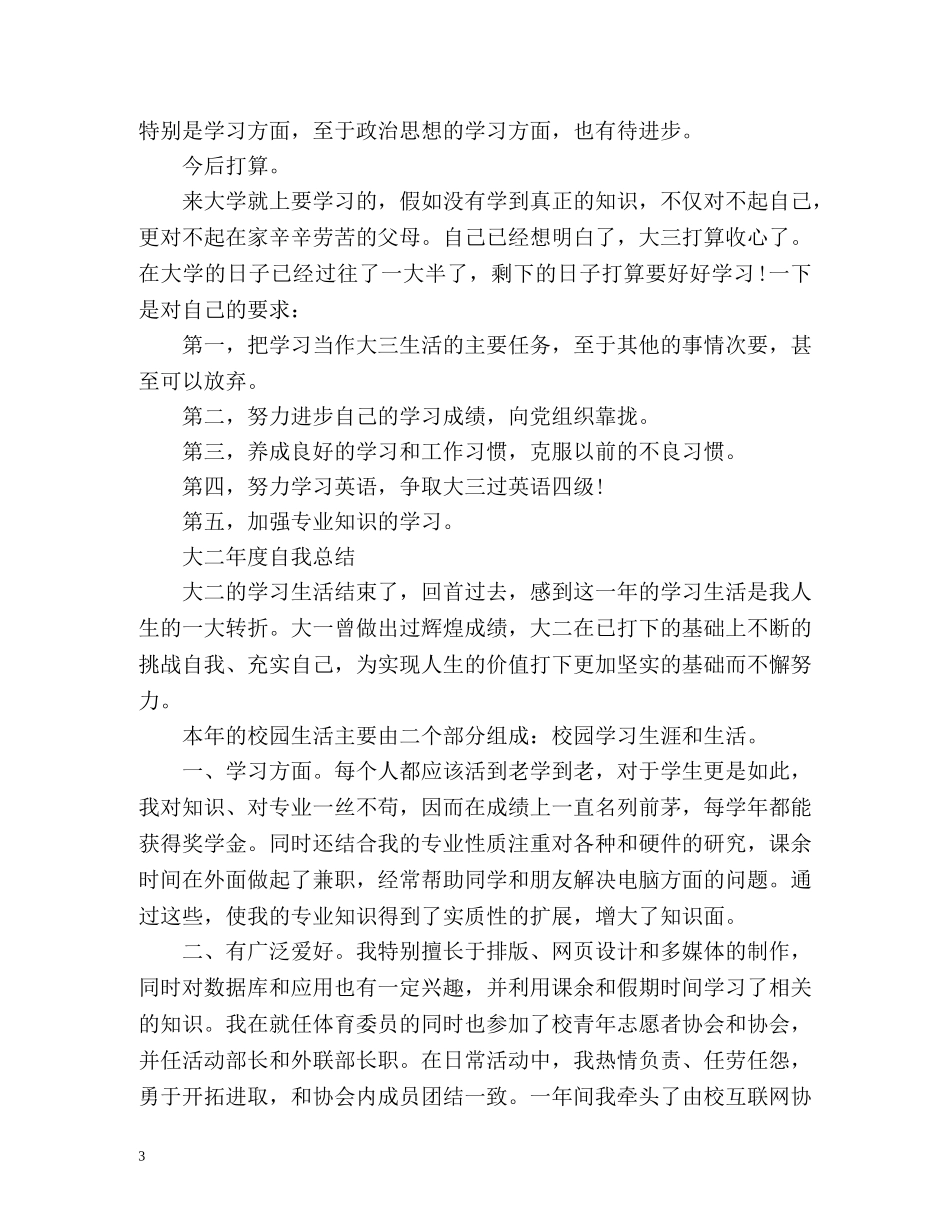 大二年度自我总结 _第3页