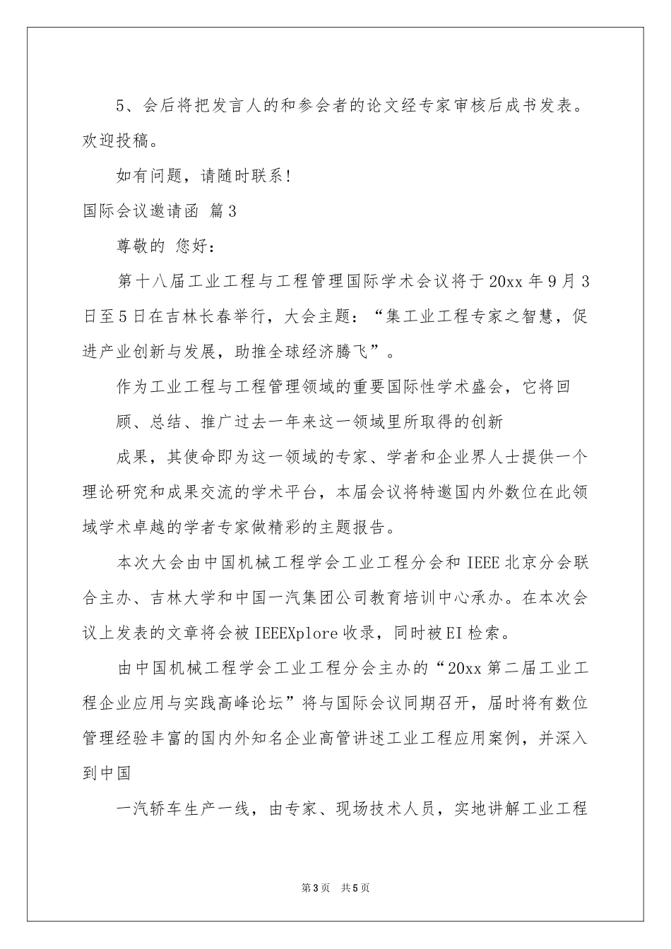 国际会议邀请函集锦4篇_第3页