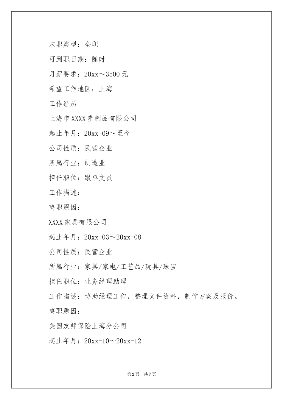 国际商务个人简历_第2页