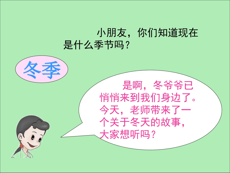 苏教版一年级上册10《冰花》课件_第1页