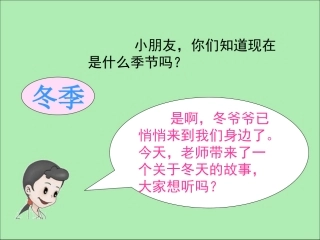 苏教版一年级上册10《冰花》课件