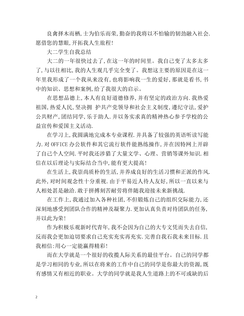 大二学生自我总结「」 _第2页