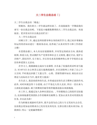 大二学生自我总结「」 