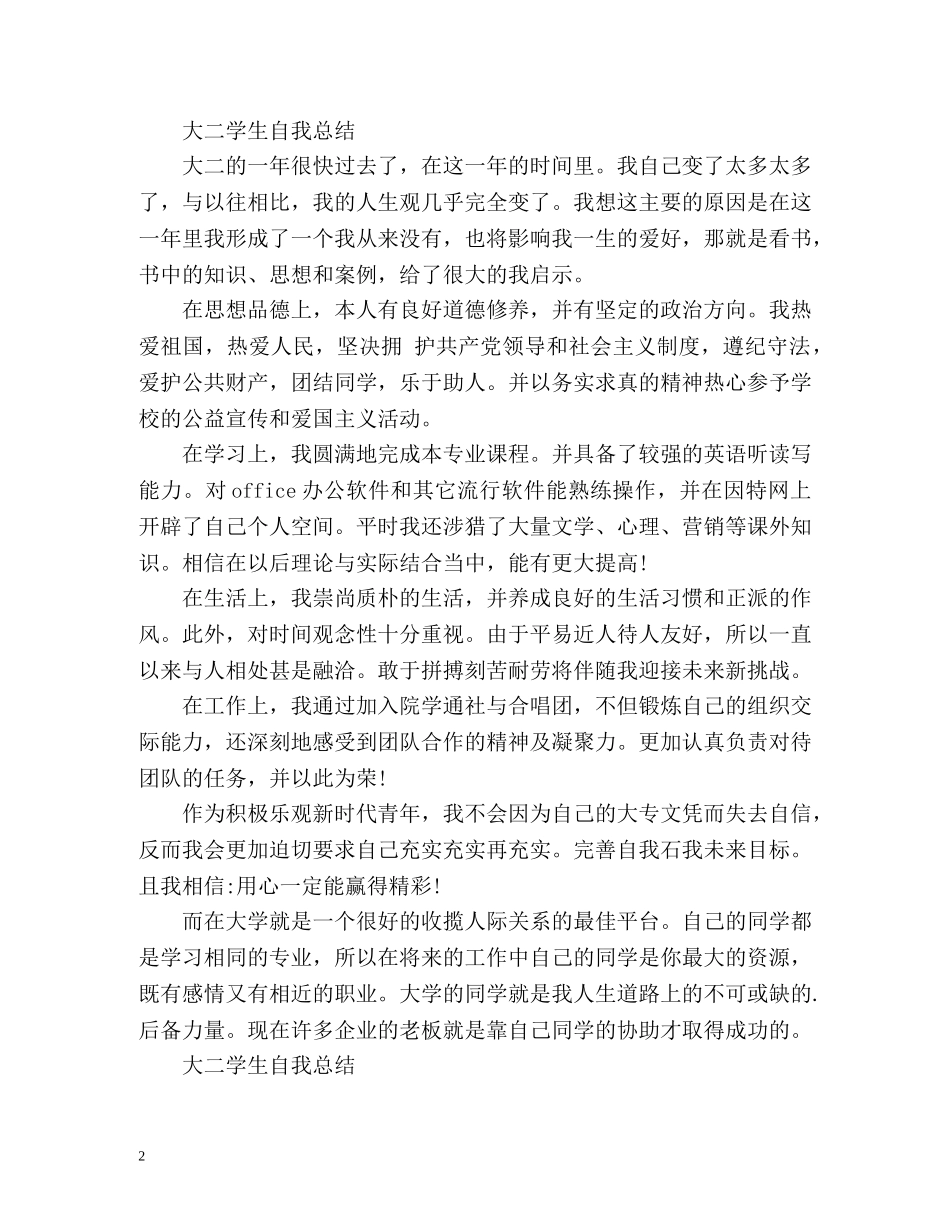 大二学生自我总结2 _第2页