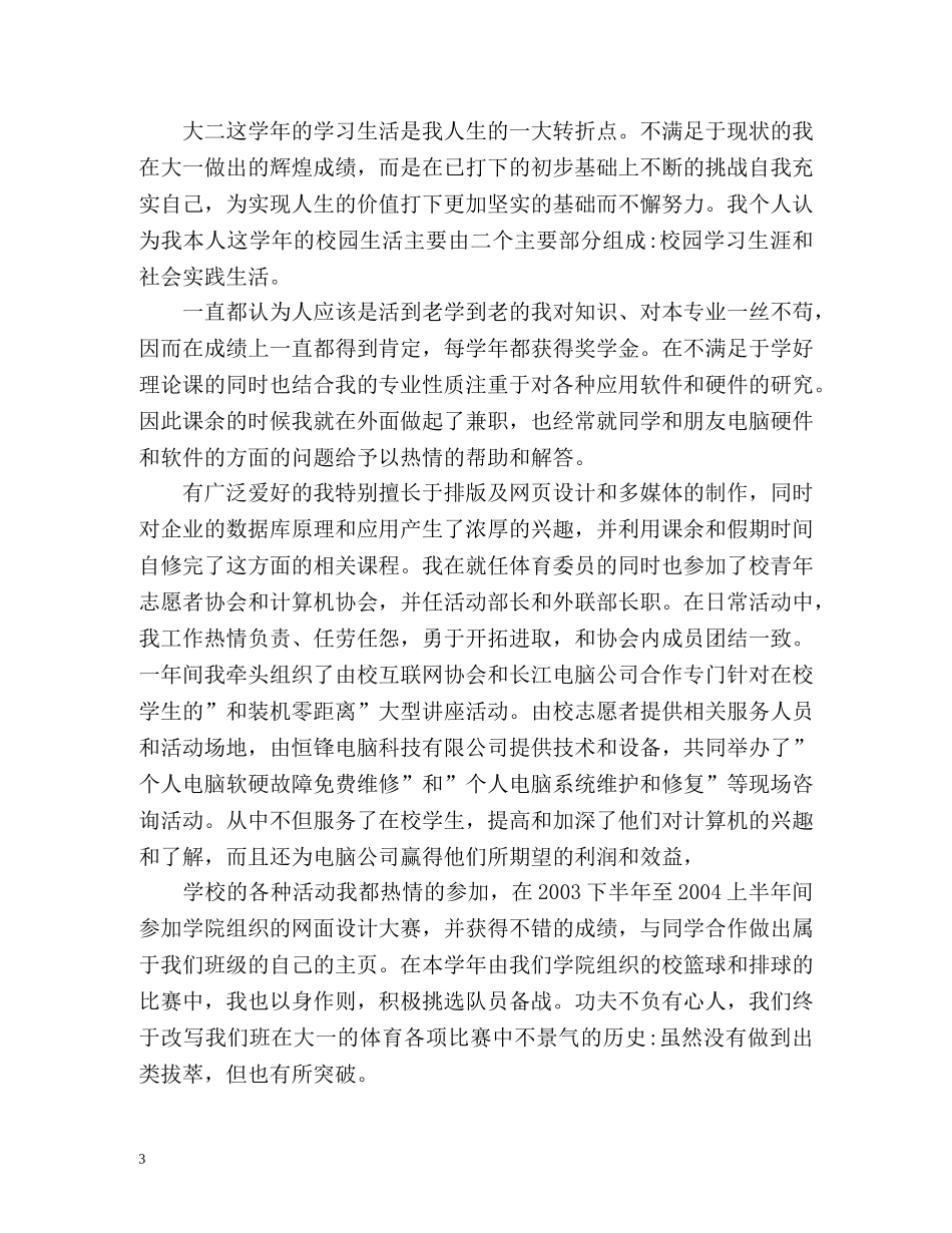 大二学生自我总结2 _第3页