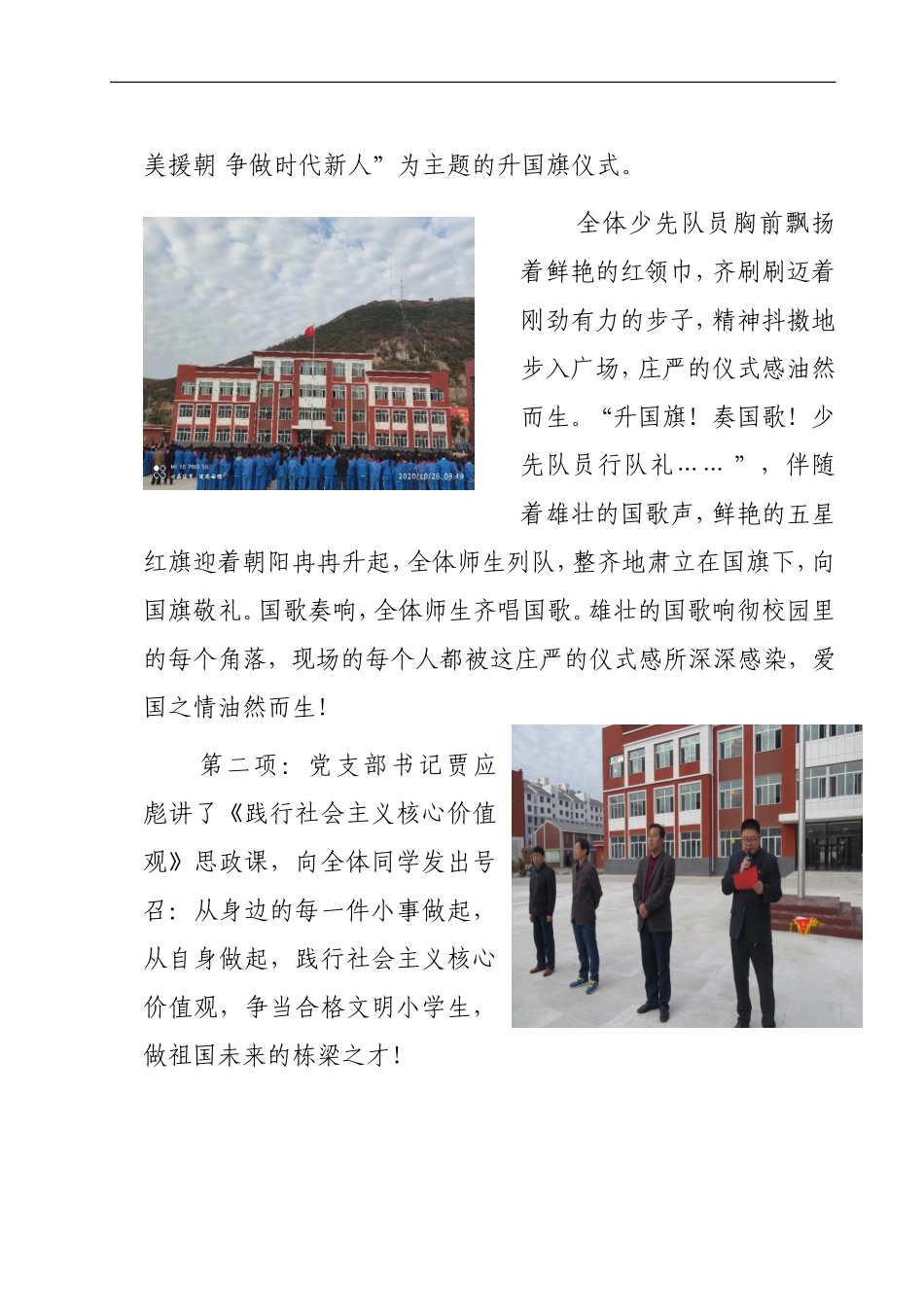 彭阳一小“致敬抗美援朝争做时代新人新人升国旗仪式简讯_第2页