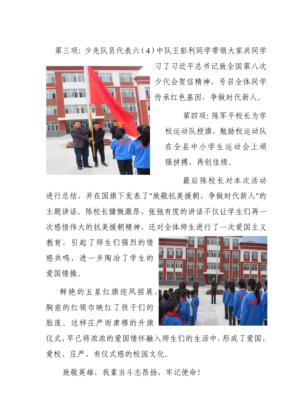 彭阳一小“致敬抗美援朝争做时代新人新人升国旗仪式简讯_第3页