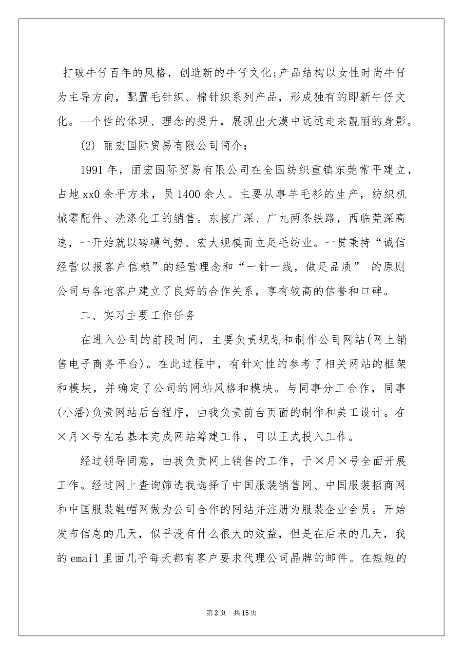 国贸毕业生实习报告三篇_第2页