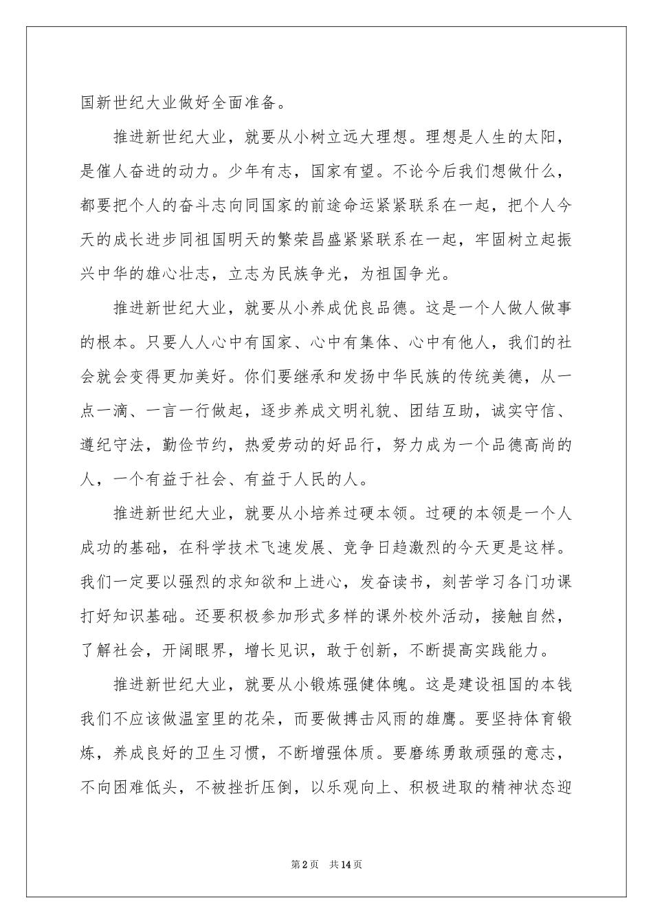 国际儿童节的演讲稿_第2页