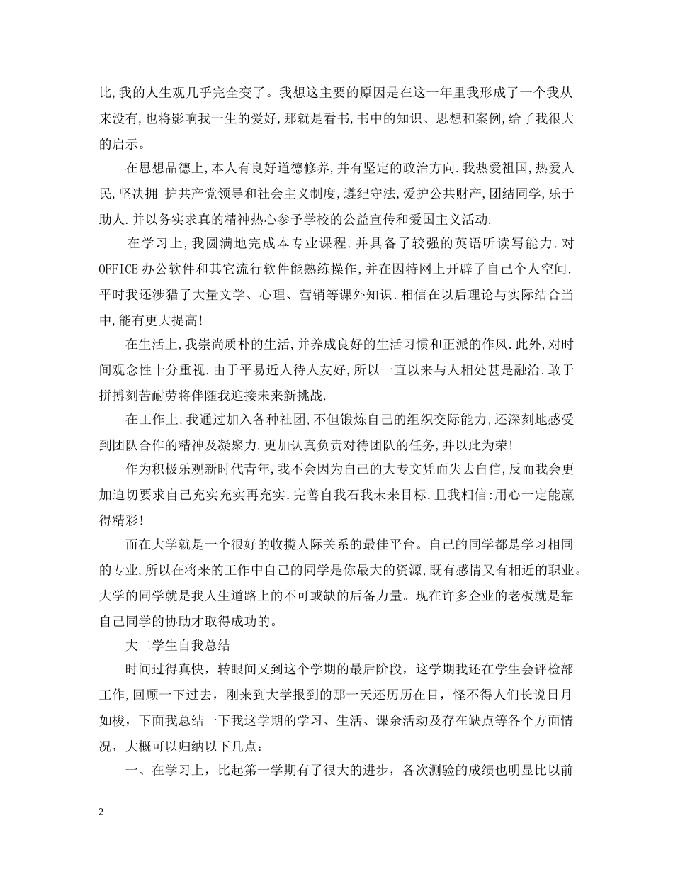 大二学生自我总结【精选】 _第2页