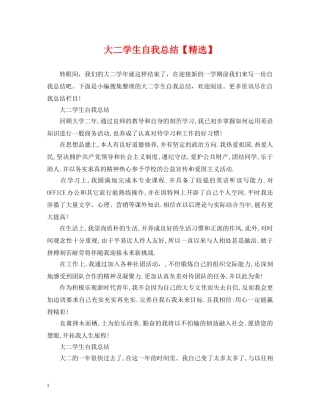 大二学生自我总结【精选】 