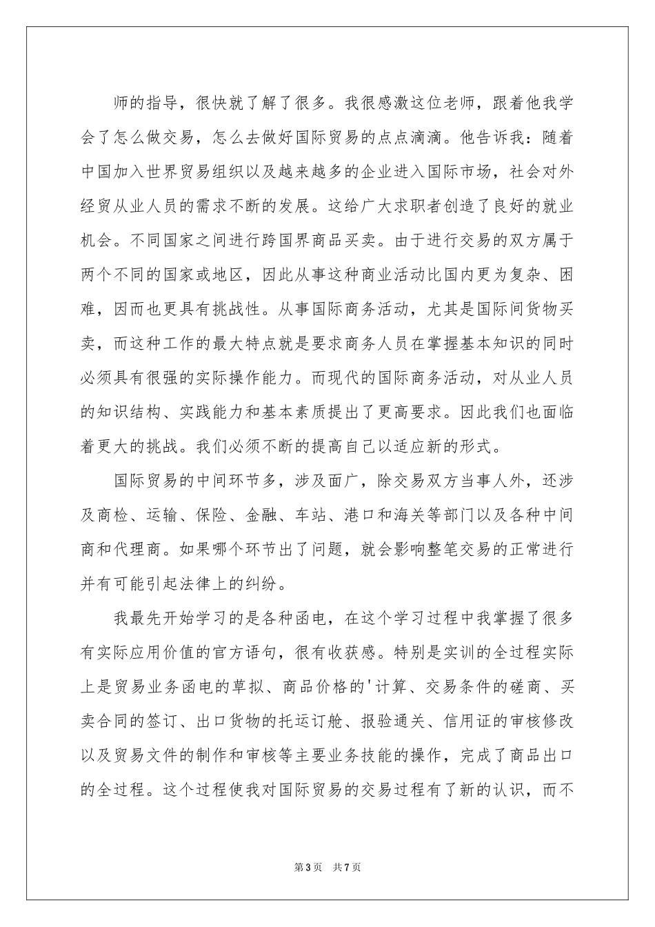 国贸实习报告3篇_第3页