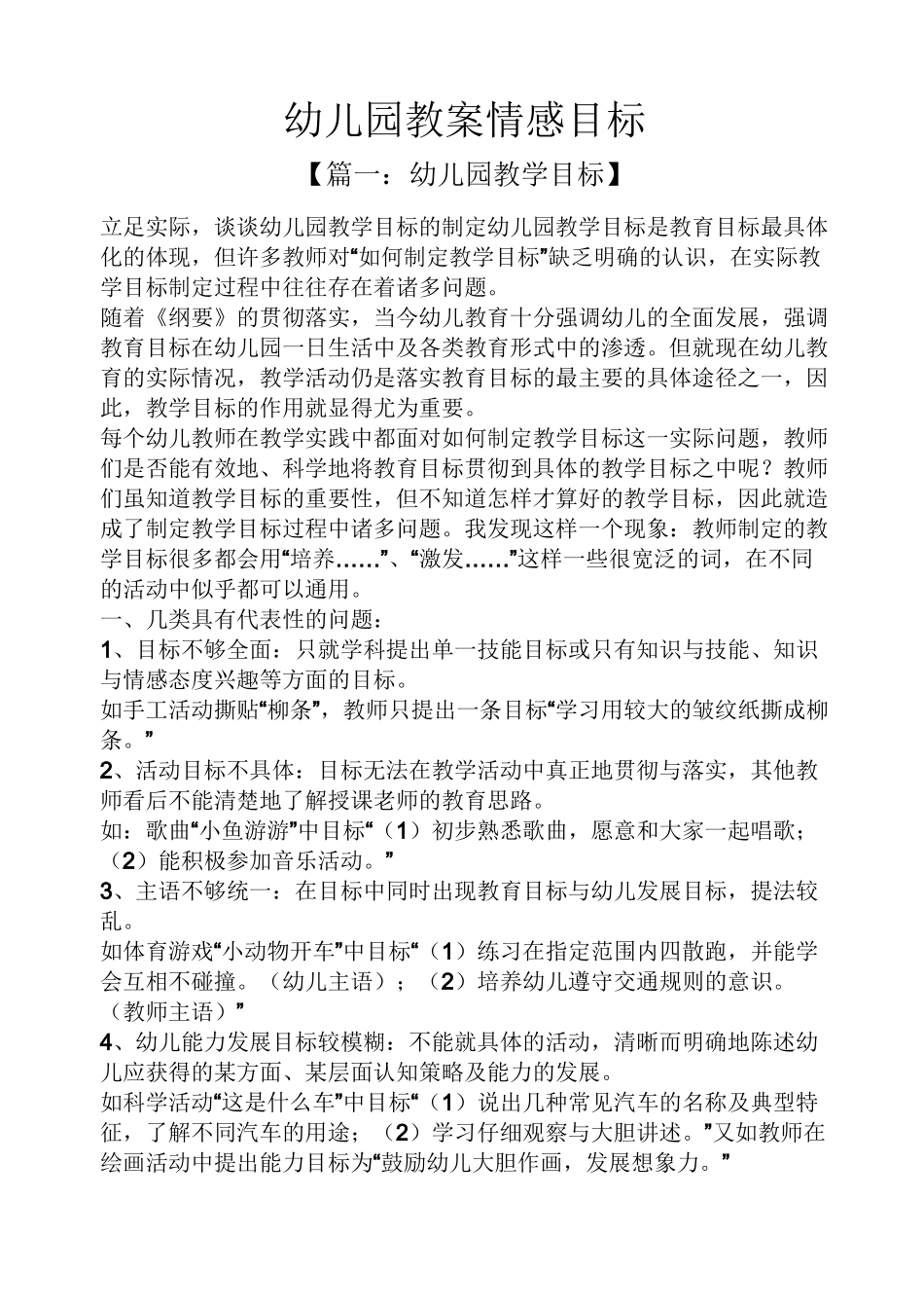 幼儿园教案情感目标_第1页