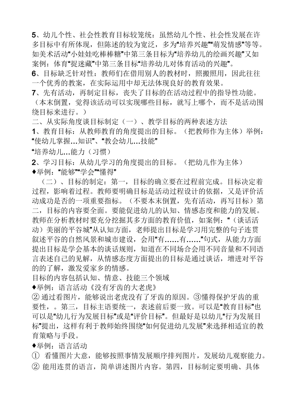 幼儿园教案情感目标_第2页