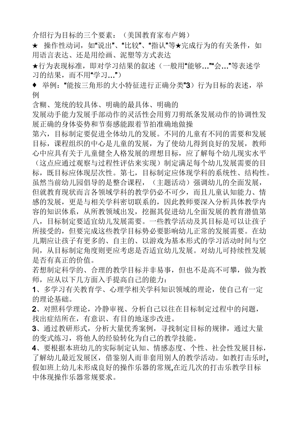 幼儿园教案情感目标_第3页