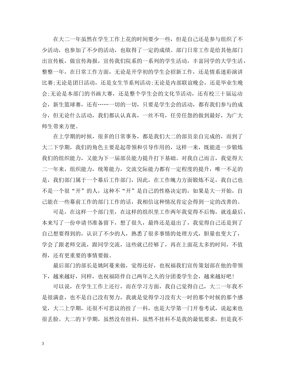 大二学生自我总结范文 _第3页