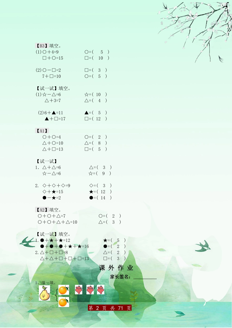 一年级奥数精选23讲_第2页