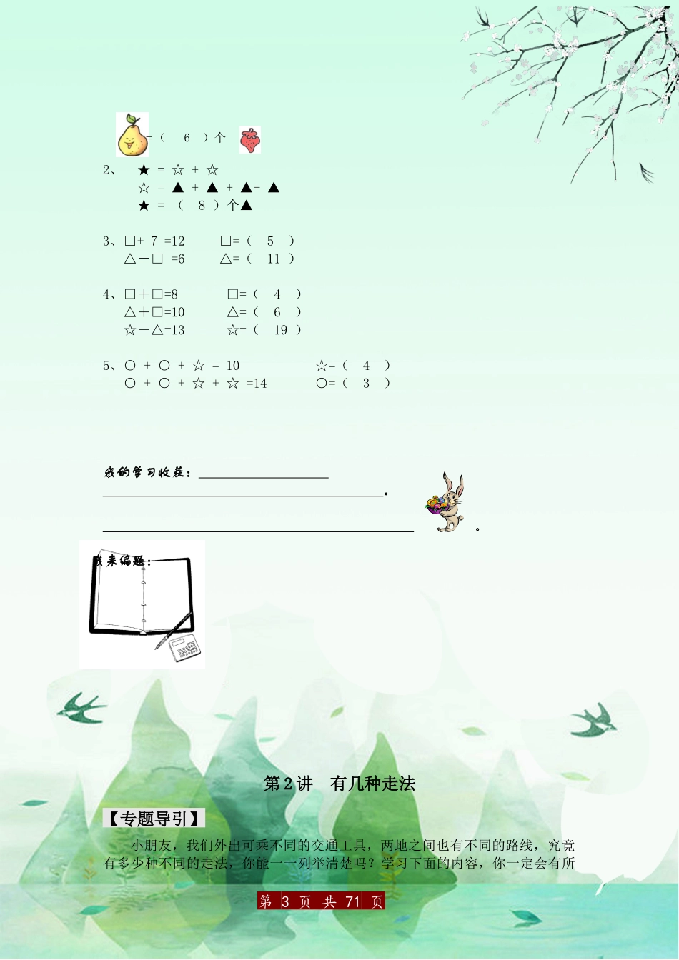 一年级奥数精选23讲_第3页