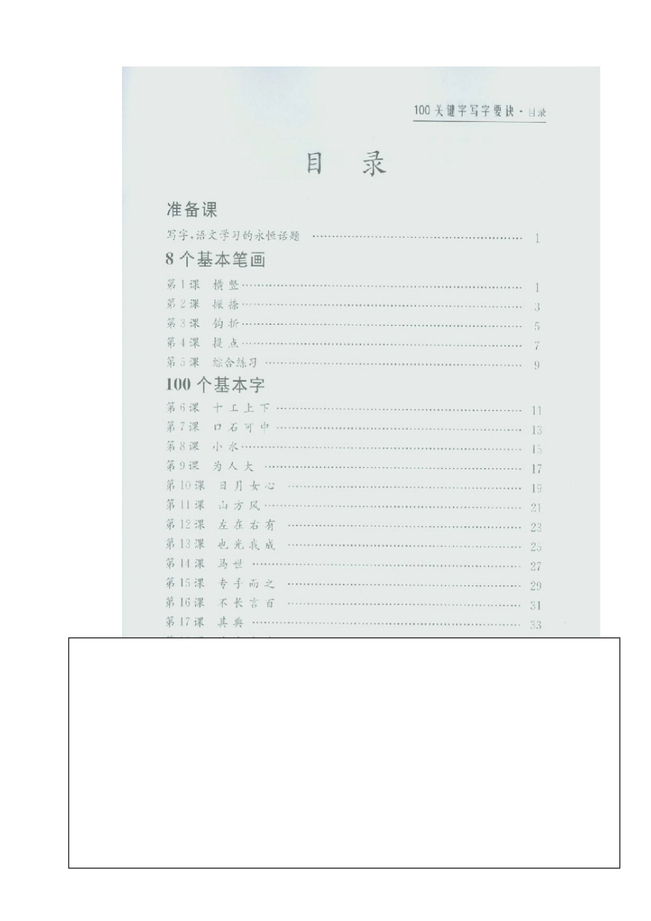 小学硬笔书法教学完整版_第1页