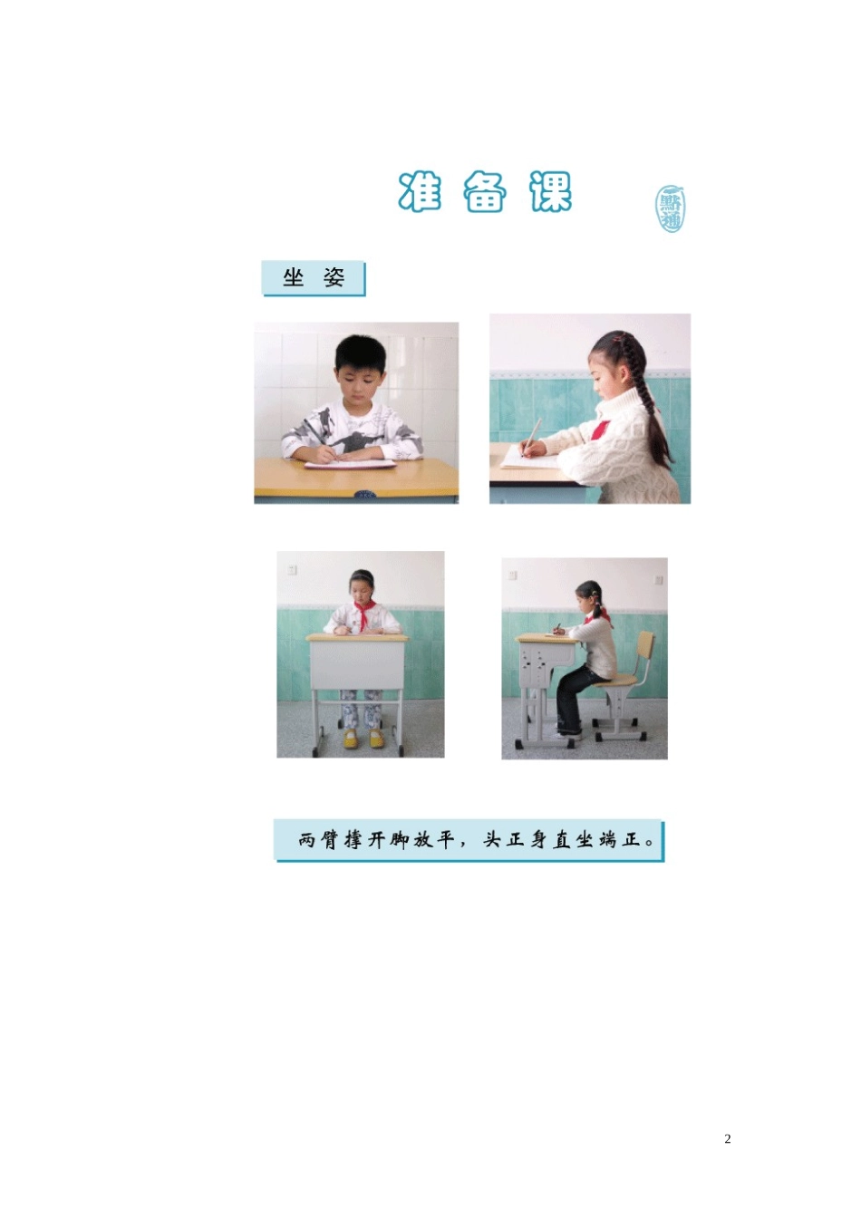 小学硬笔书法教学完整版_第2页