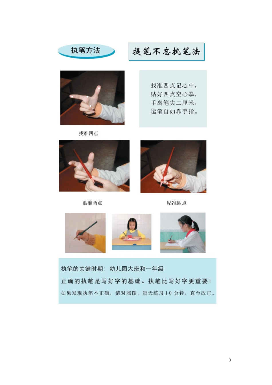 小学硬笔书法教学完整版_第3页