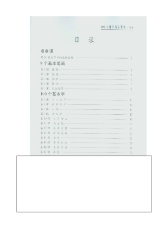 小学硬笔书法教学完整版