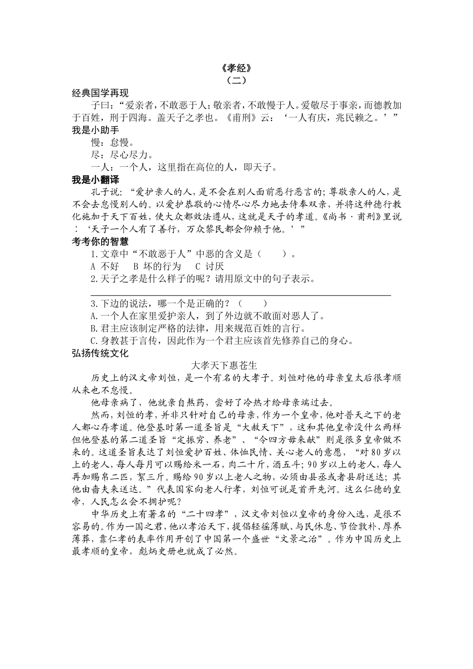 四年级上册孝经（二）_第1页