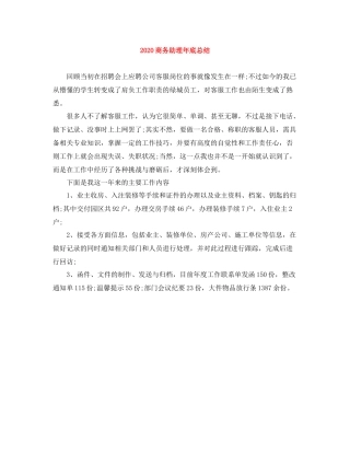 商务助理年底总结