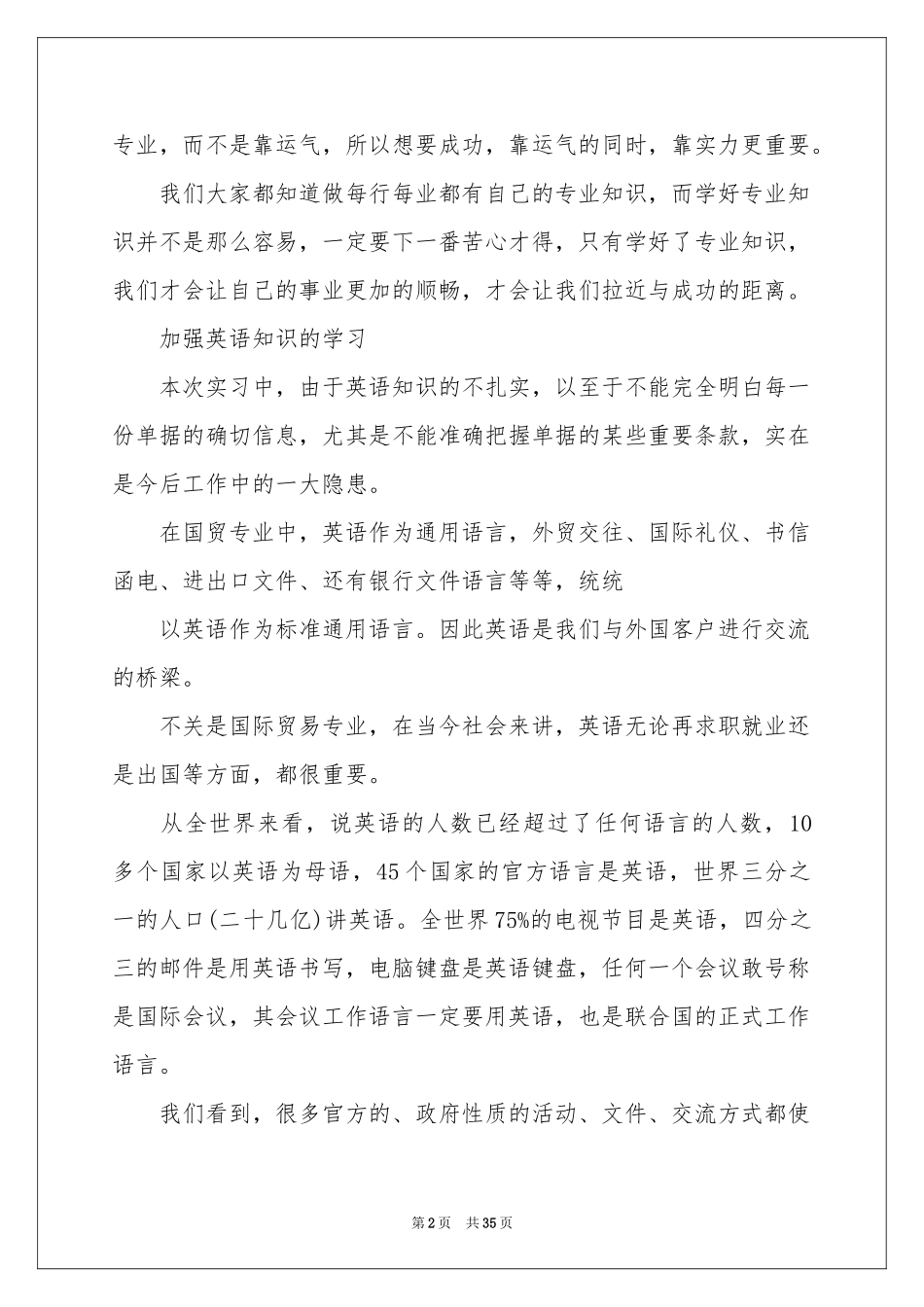 国贸实习报告范本锦集7篇_第2页