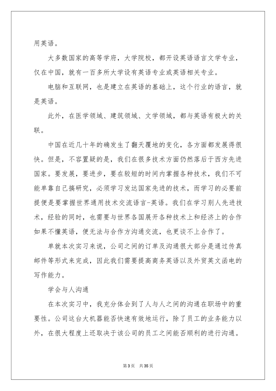 国贸实习报告范本锦集7篇_第3页