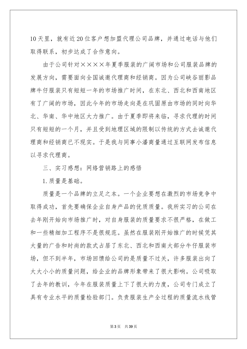 国贸专业的实习报告汇总8篇_第3页
