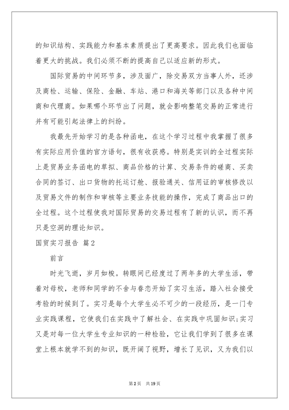国贸实习报告四篇_第2页
