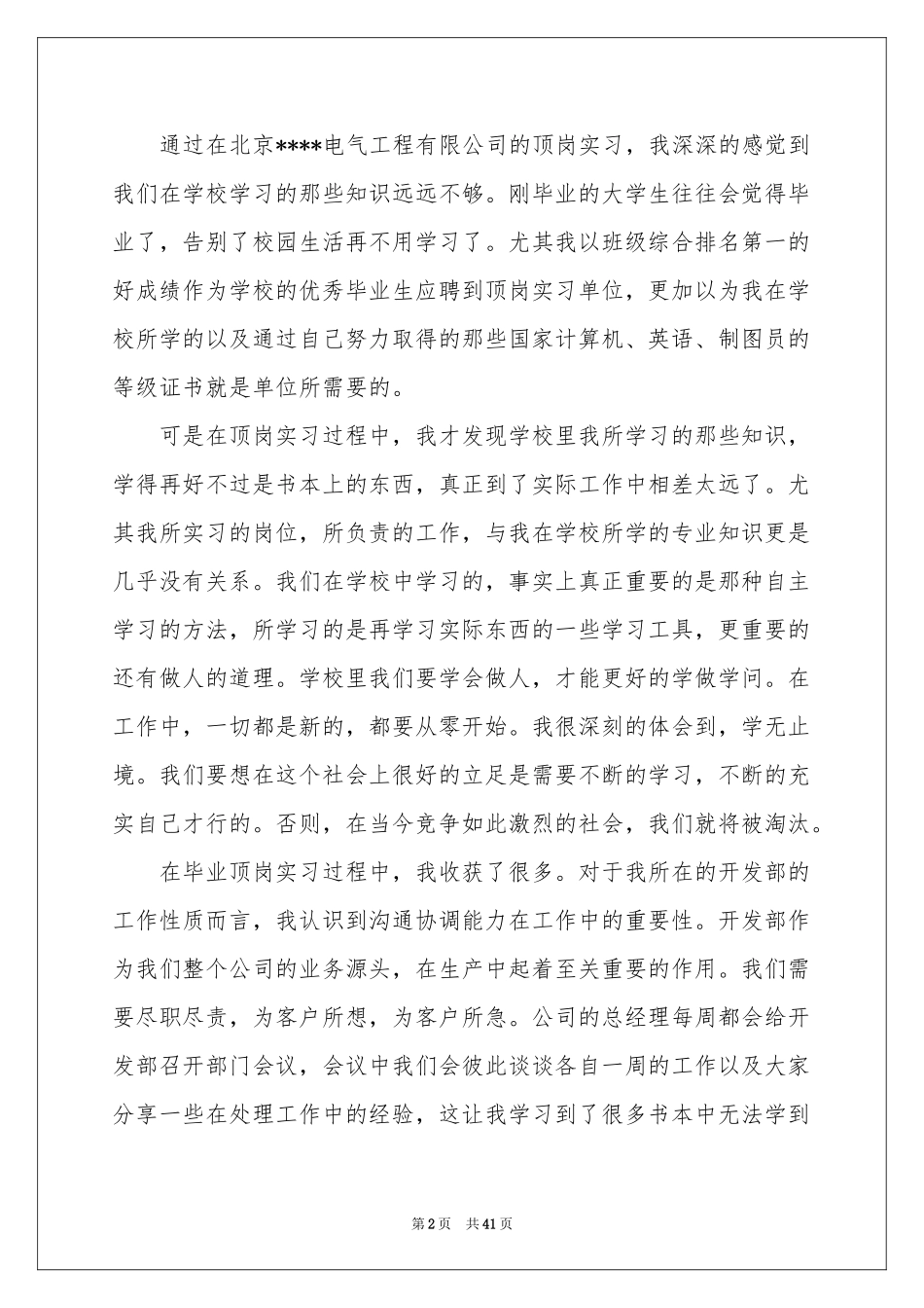 国贸专业的实习报告集锦9篇_第2页