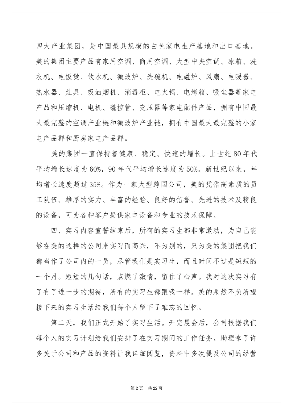 国贸专业的实习报告集锦5篇_第2页