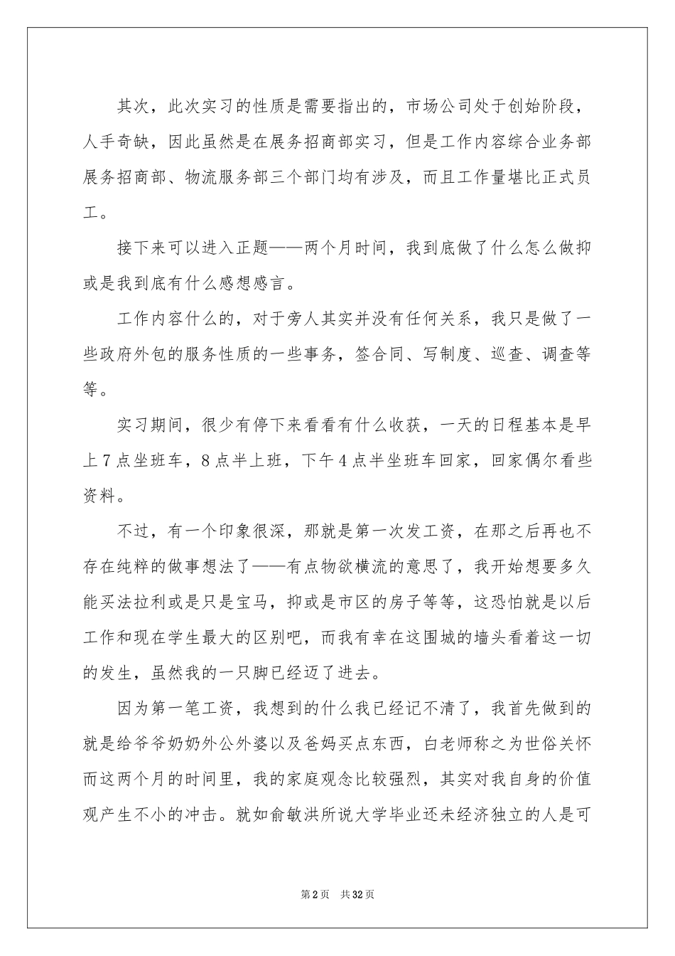国贸实习报告汇编6篇_第2页