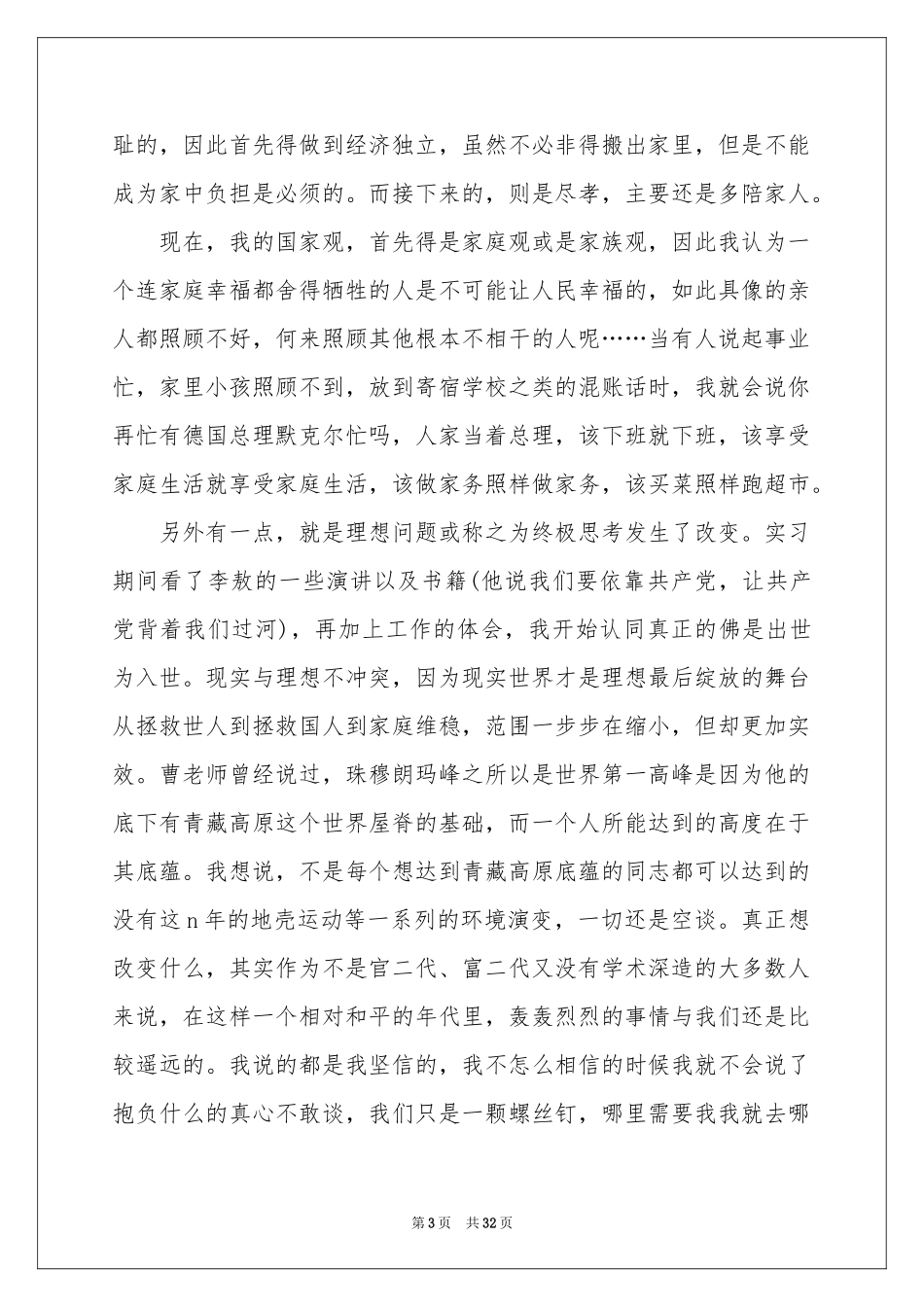 国贸实习报告汇编6篇_第3页