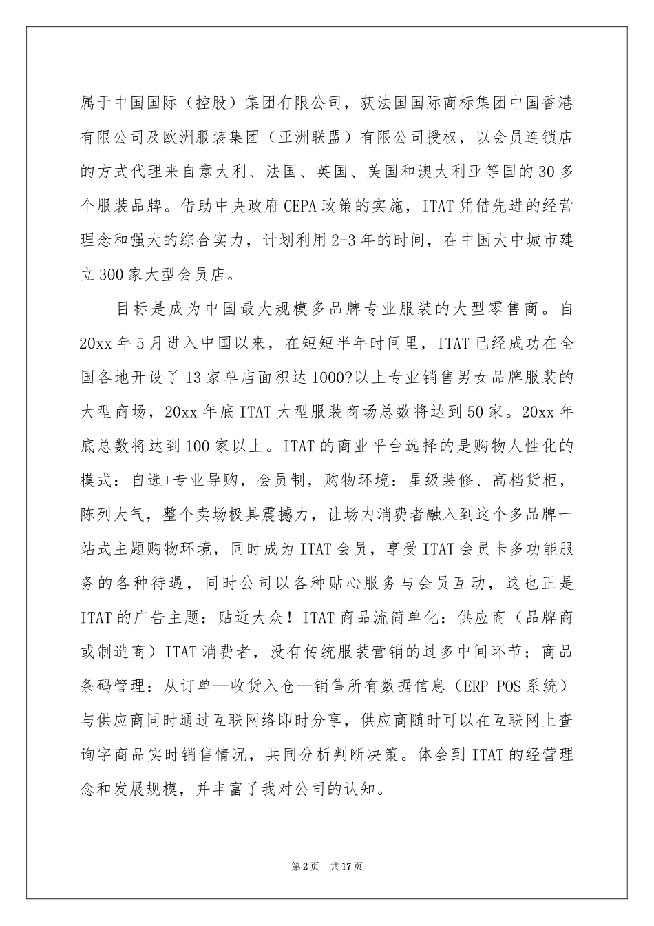 国贸实习报告三篇_第2页