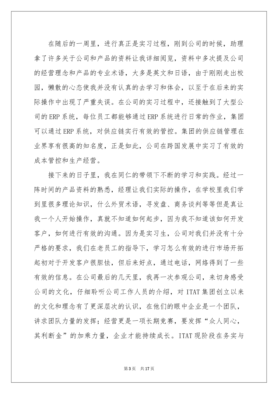 国贸实习报告三篇_第3页