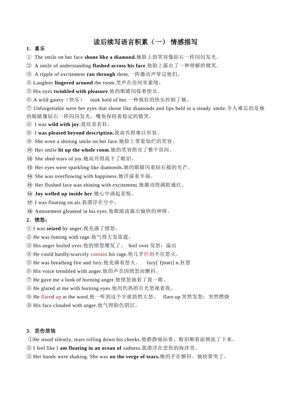 读后续写语言积累（一）情感描写 ()_第1页