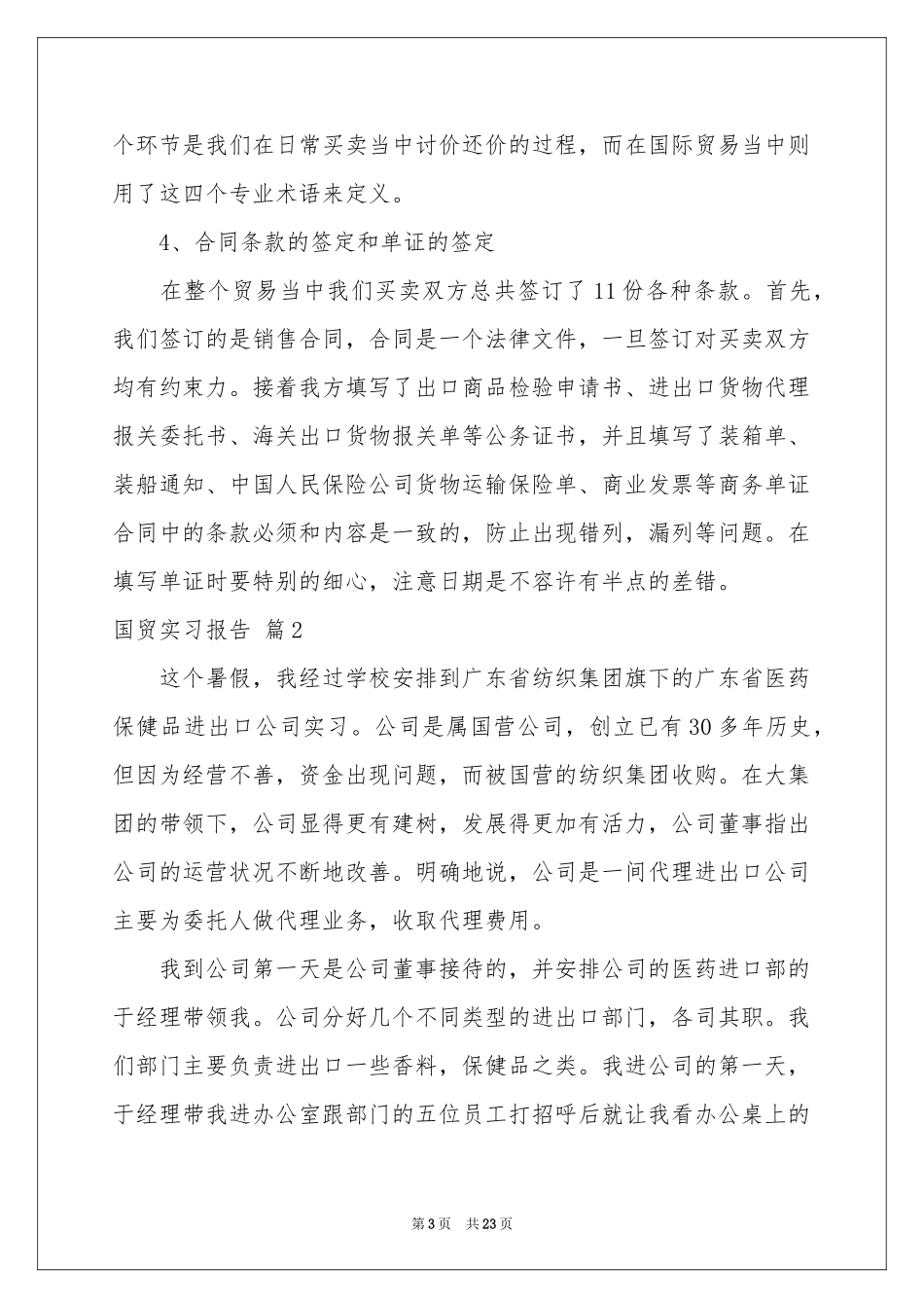 国贸实习报告汇总6篇_第3页