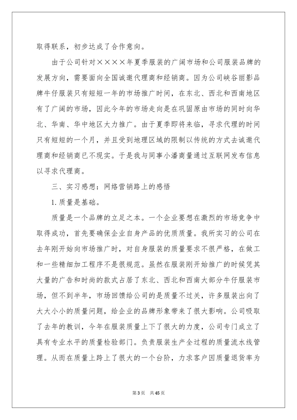 国贸实习报告9篇_第3页