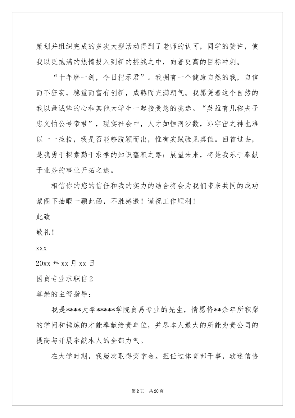 国贸专业求职信_第2页