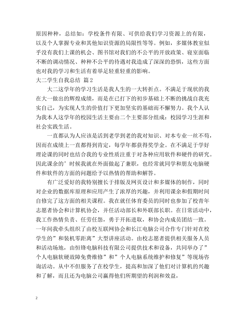 大二学生自我总结 (2) _第2页