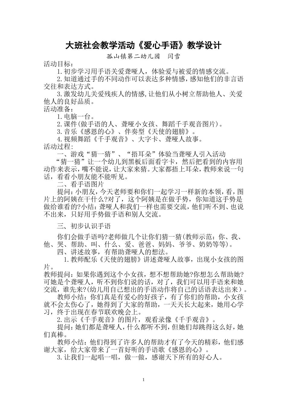 大班社会爱心手手语活动设计_第1页